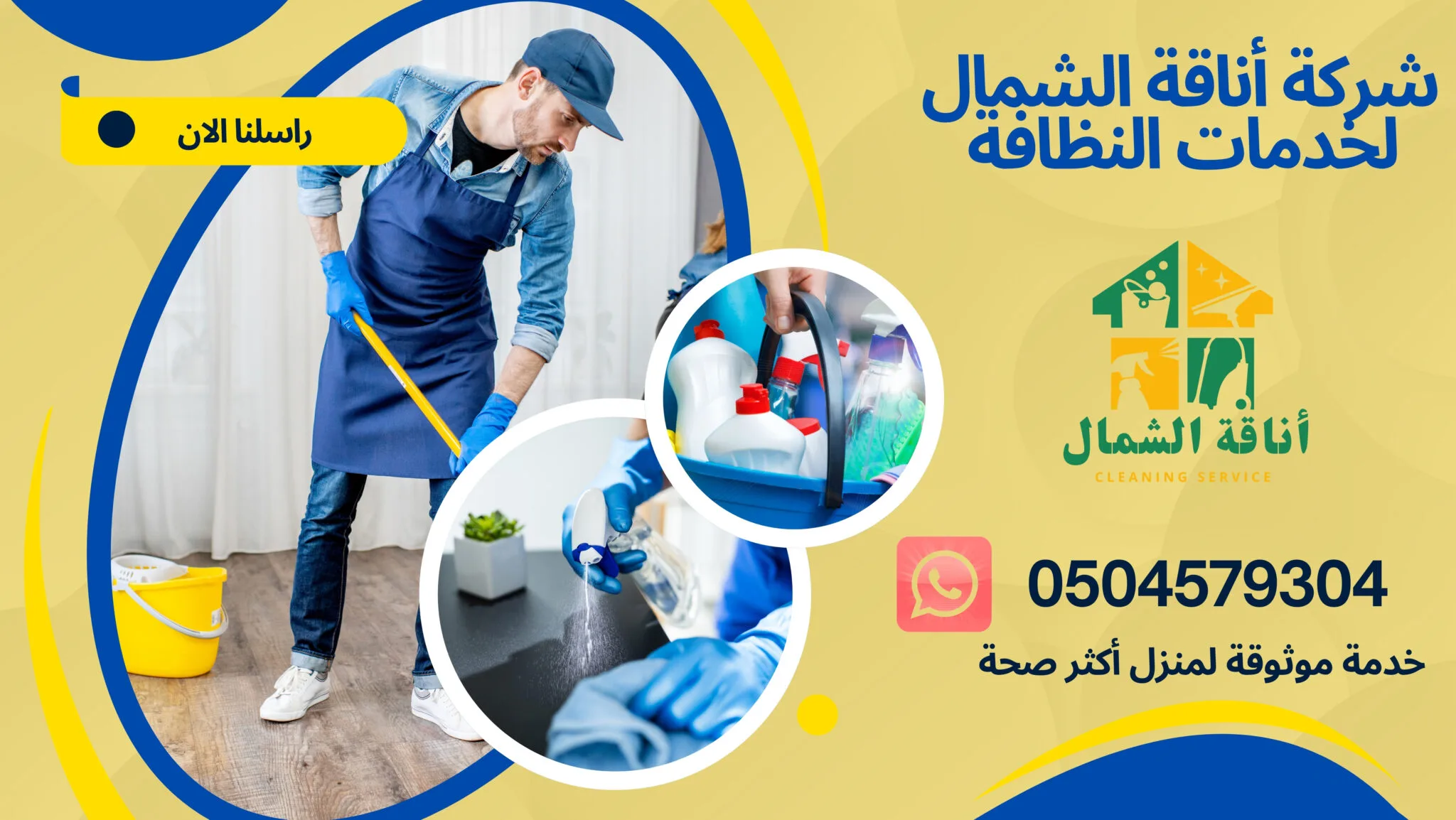 أفضل شركة تنظيف شاليهات في تبوك والمملكه بخصم 50% : Blue-and-Yellow-Modern-Cleaning-Services-Facebook-Cover-2-1-2048x1154.jpg