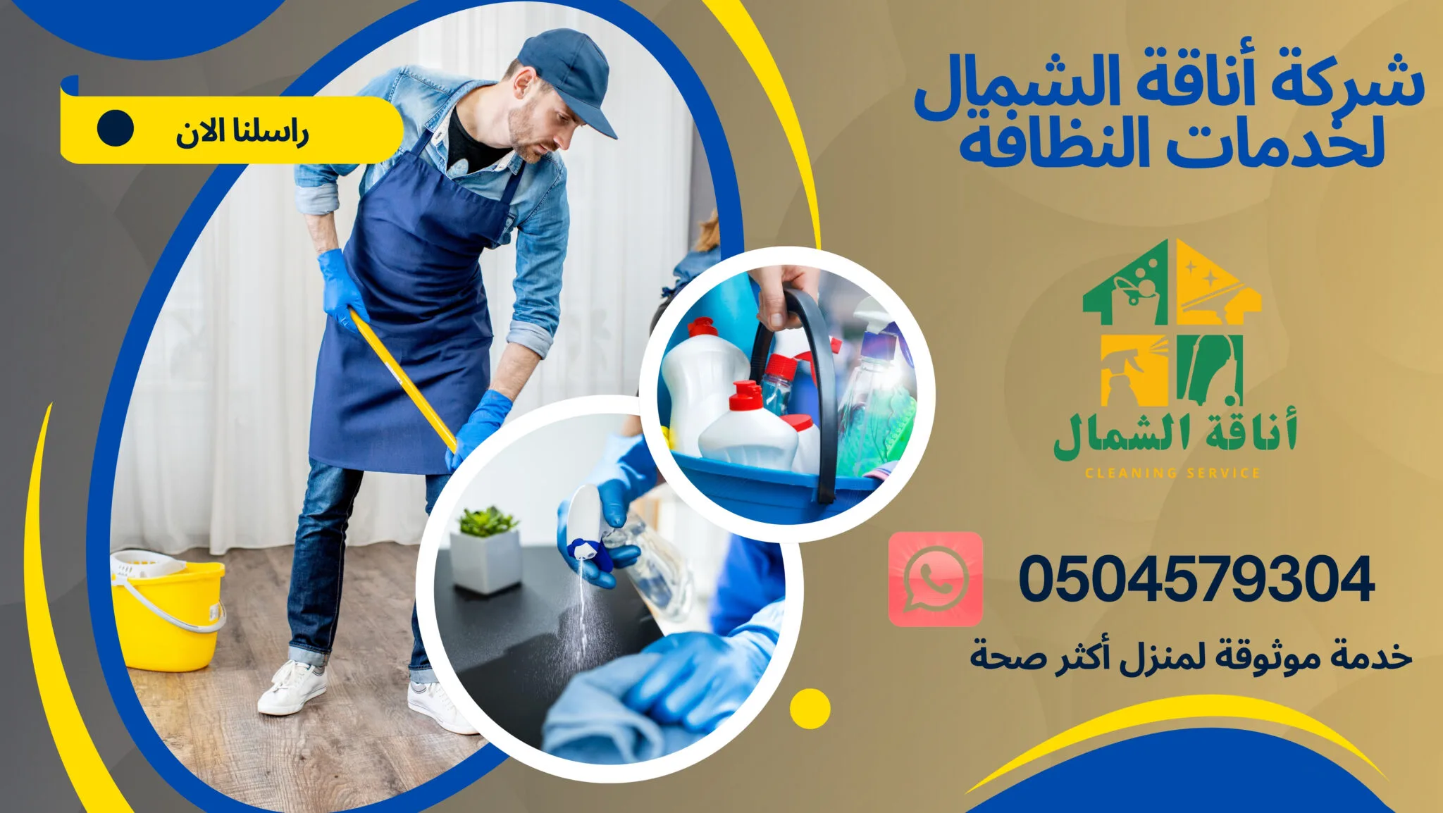 [صورة: Blue-and-Yellow-Modern-Cleaning-Services...4.jpg.webp]