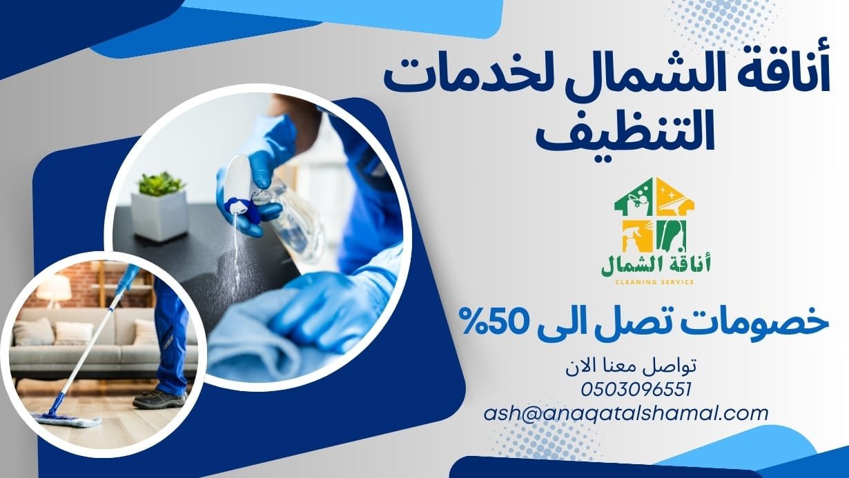 شركة تنظيف كنب بتبوك رخيصة - 0504579304