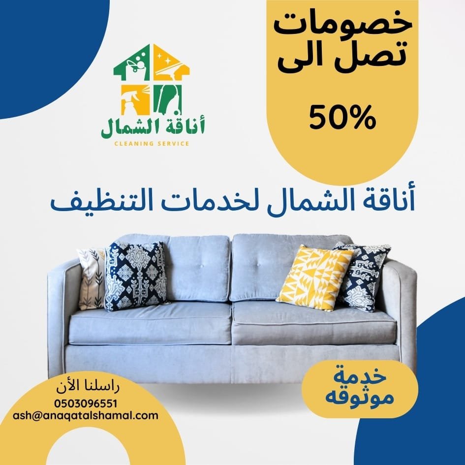 شركة تنظيف مطاعم و كافيهات بتبوك بخصم 50%