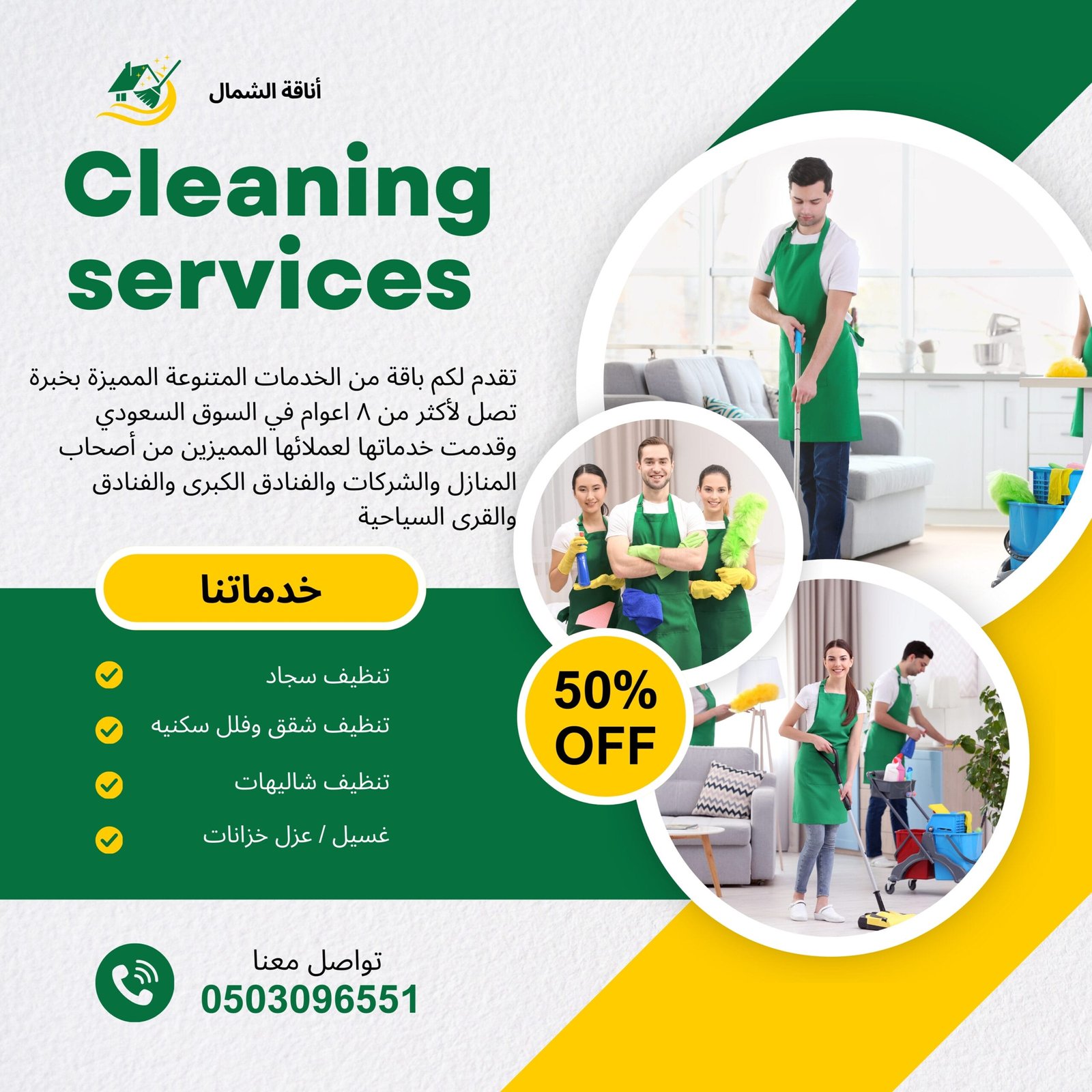 شركة تنظيف بتبوك بأفضل الأسعار | 0504579304