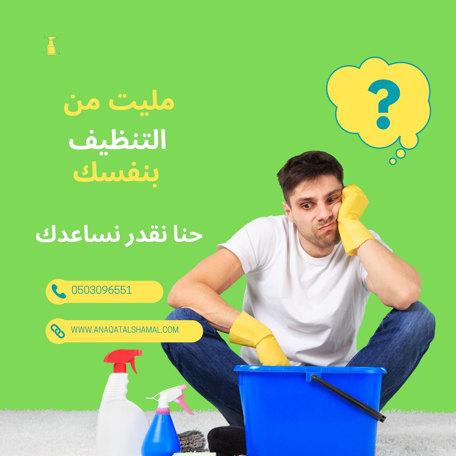 شركة تنظيف بتبوك بأفضل الأسعار | 0504579304