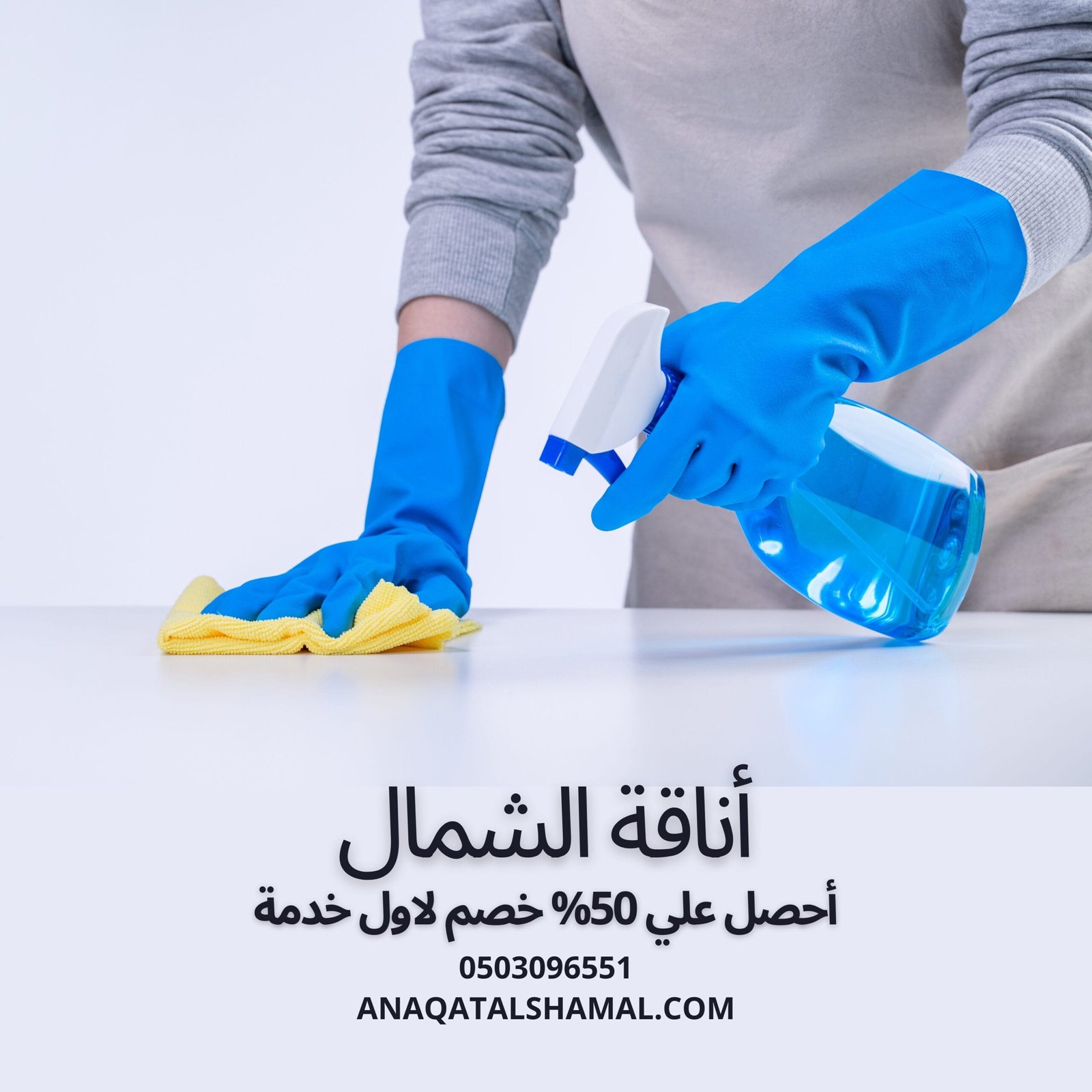 شركة تنظيف بتبوك بأفضل الأسعار | 0504579304