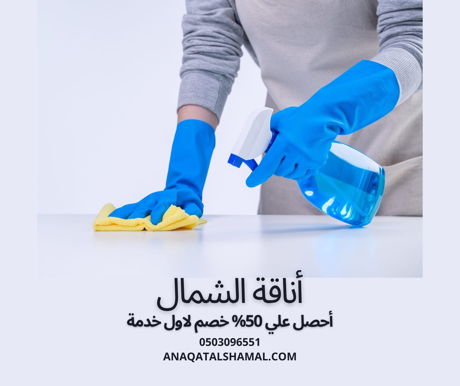 أفضل شركات النظافة - خدمات احترافية توفر لك الراحة والنظافة المثالية