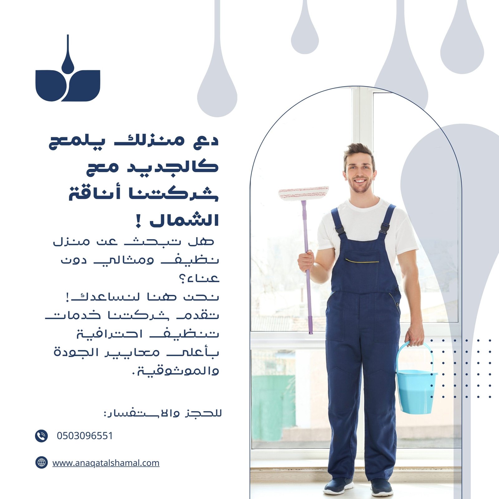 شركة تنظيف في تبوك – أناقة الشمال : خدمات متكاملة بجودة عالية
