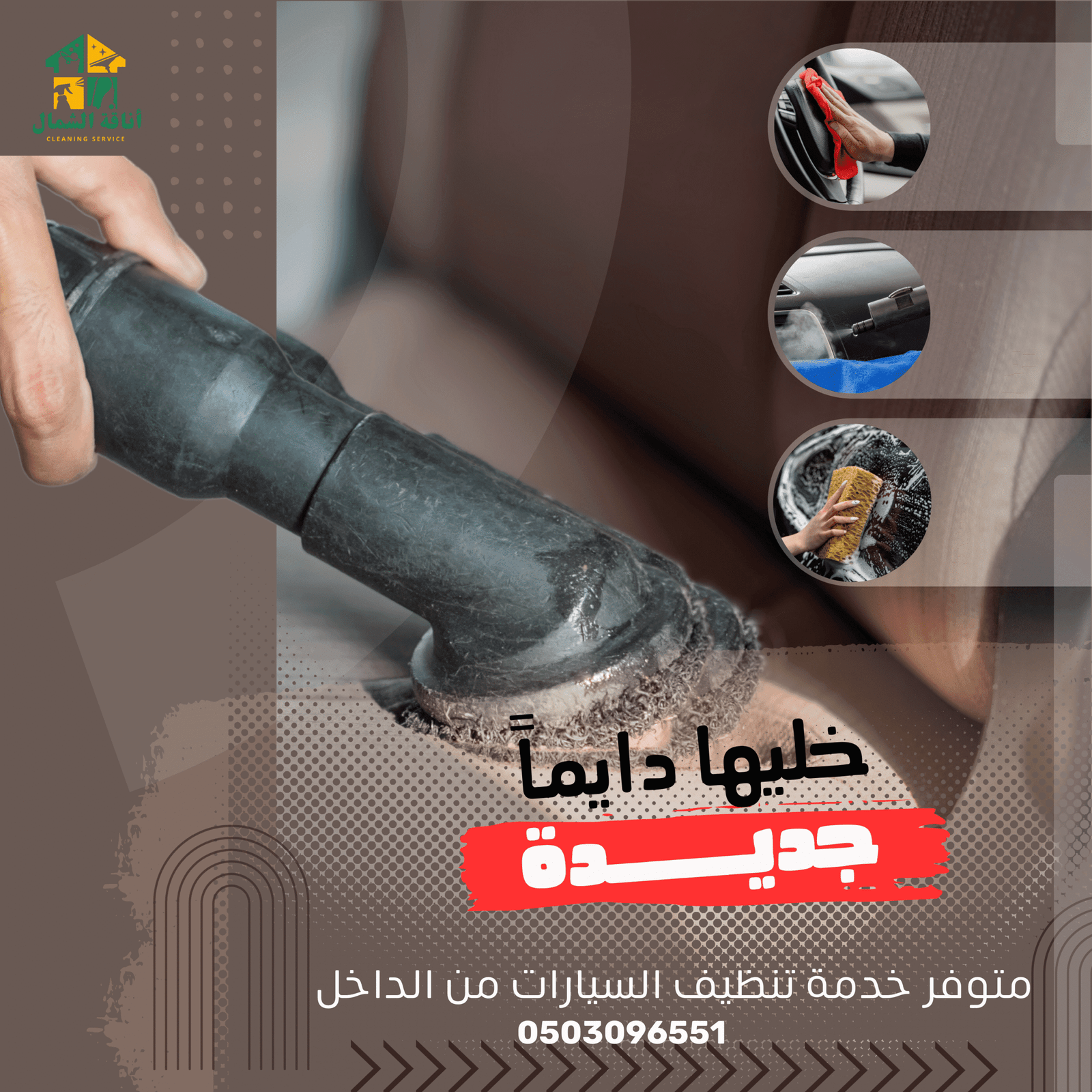 شركة تنظيف شقق – أناقة الشمال | 0503096551